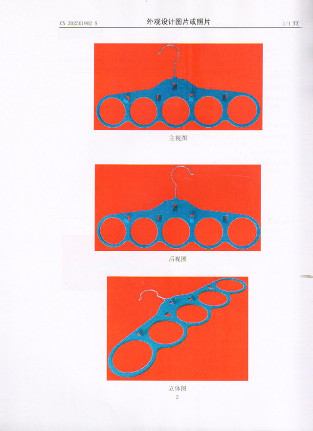 植绒衣架（5）专利证书