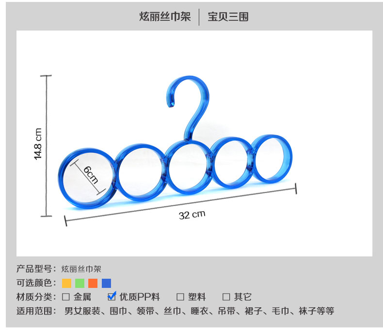 炫丽五孔丝巾架_03